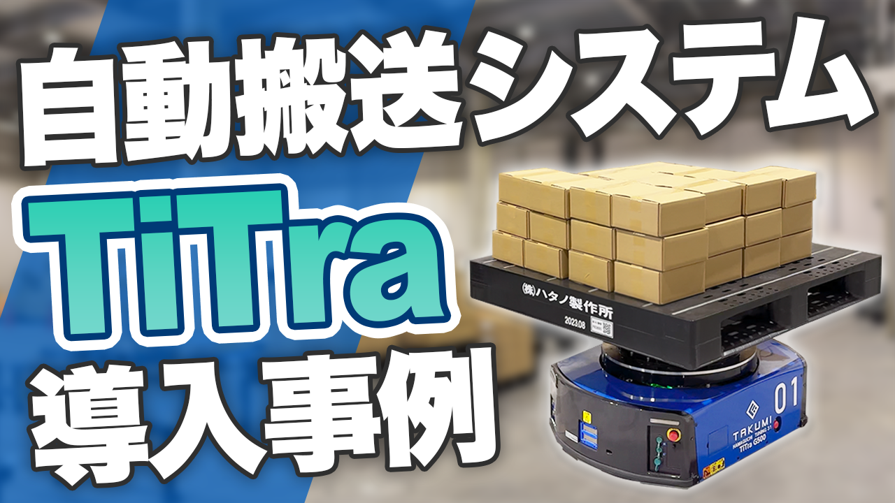 【株式会社匠】導入事例_ハタノ製作所